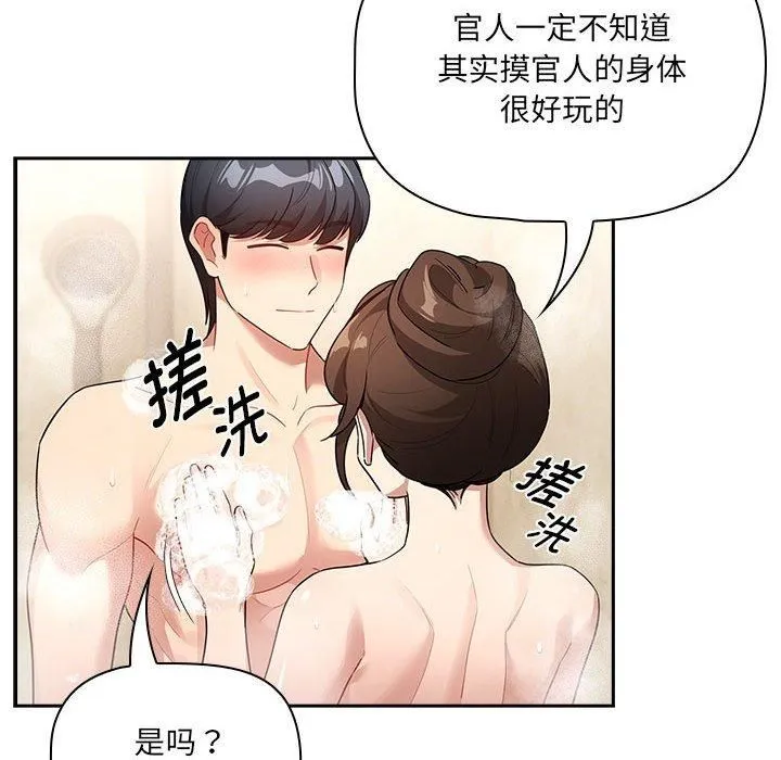 疫情期间的家教生活-第139話 - 图片 14