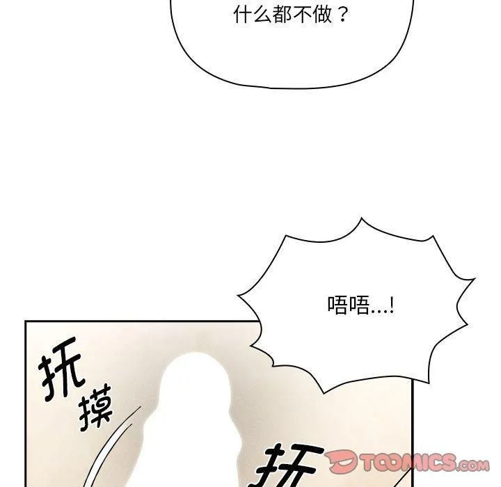 疫情期间的家教生活-第139話 - 图片 21