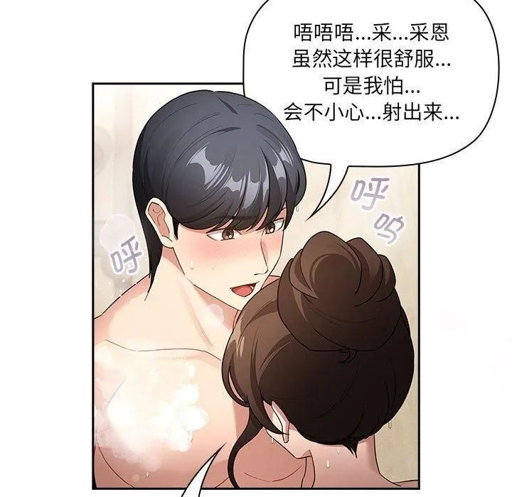 疫情期间的家教生活-第139話 - 图片 26