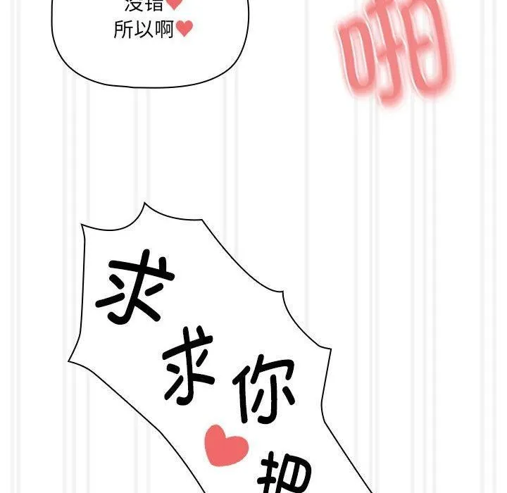 疫情期间的家教生活-第139話 - 图片 84