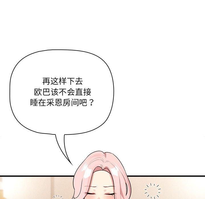 疫情期间的家教生活第139話