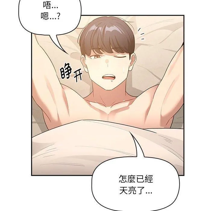 疫情期间的家教生活-第139話 - 图片 124