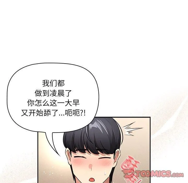 疫情期间的家教生活-第139話 - 图片 129