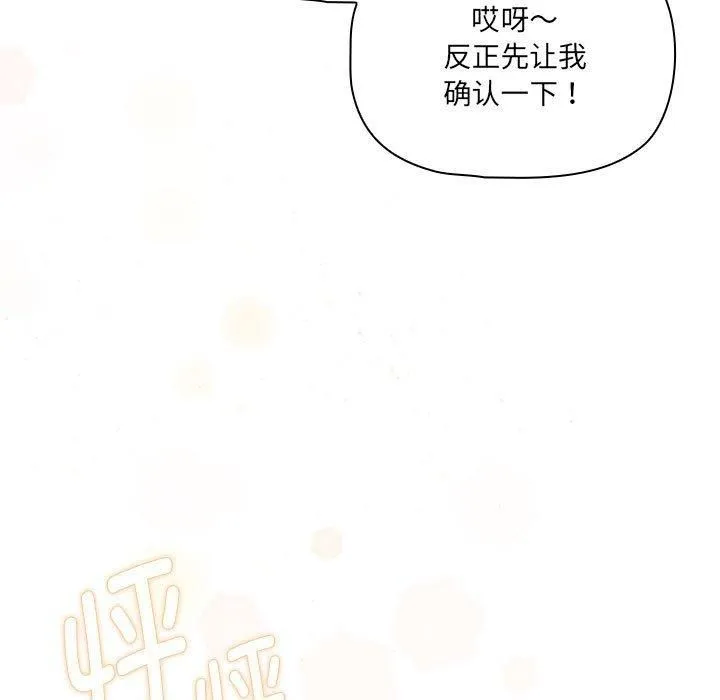 疫情期间的家教生活-第139話 - 图片 143