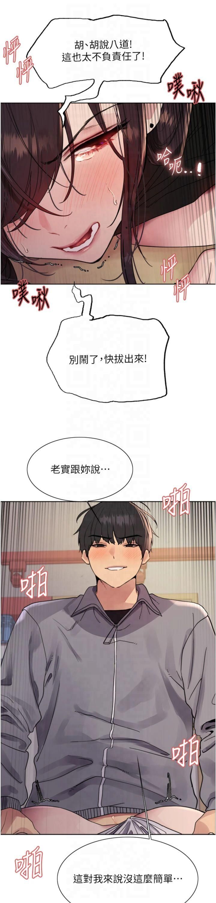 色輪眼第2季第47話-妳是不是很哈我下面那根?
