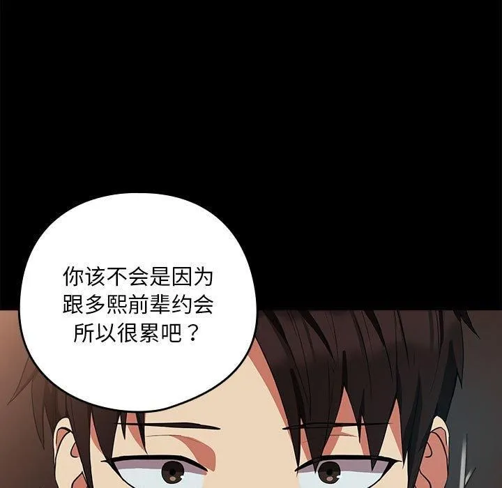 下班后的例行恋爱-第29話 - 图片 11