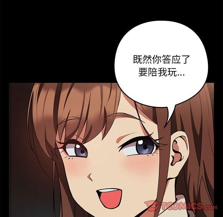 下班后的例行恋爱第29話