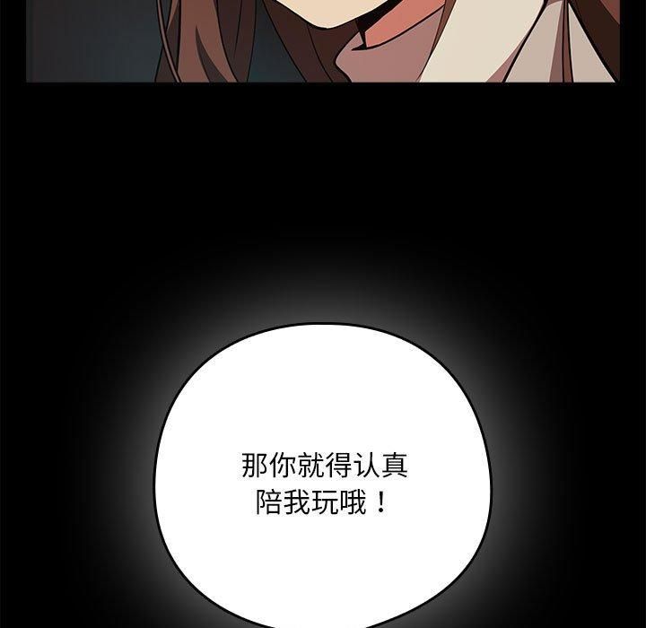 下班后的例行恋爱第29話