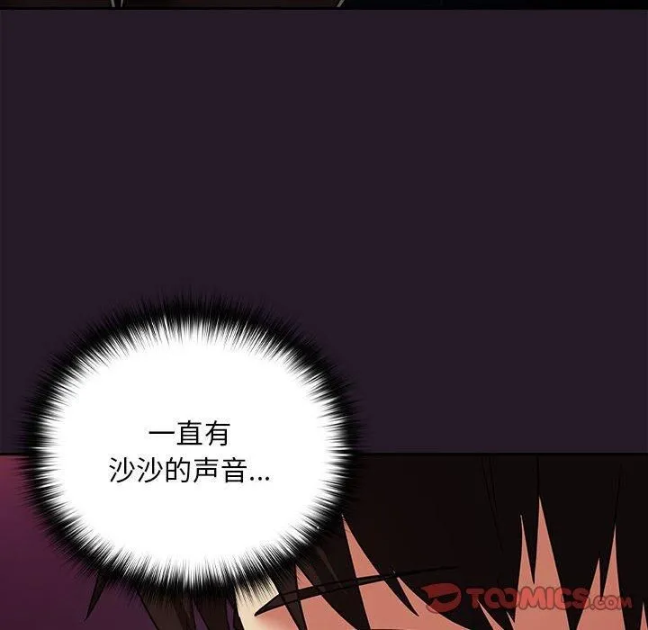 下班后的例行恋爱-第29話 - 图片 38