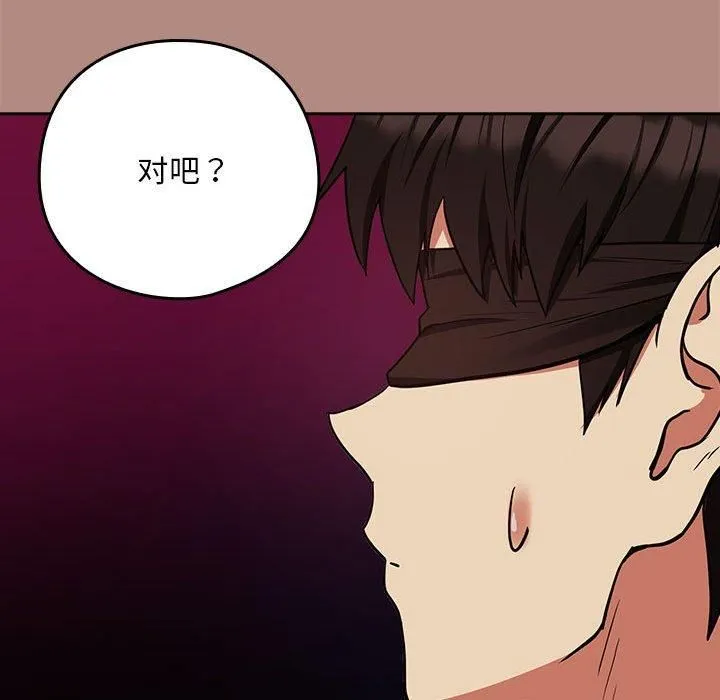 下班后的例行恋爱-第29話 - 图片 58