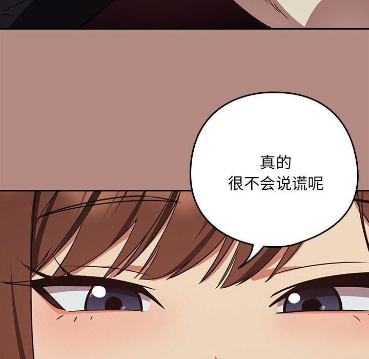 下班后的例行恋爱第29話