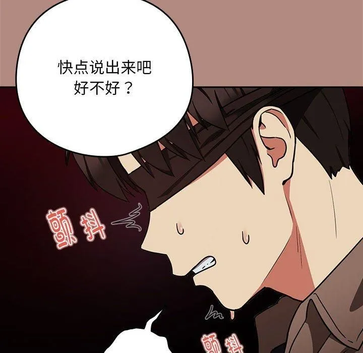 下班后的例行恋爱-第29話 - 图片 77