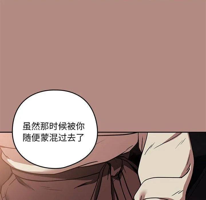 下班后的例行恋爱-第29話 - 图片 94