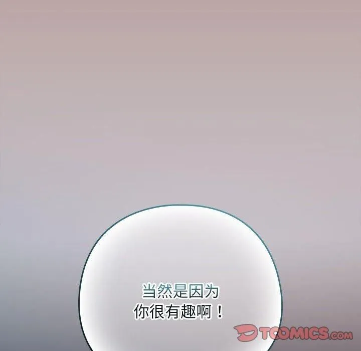 下班后的例行恋爱-第29話 - 图片 104