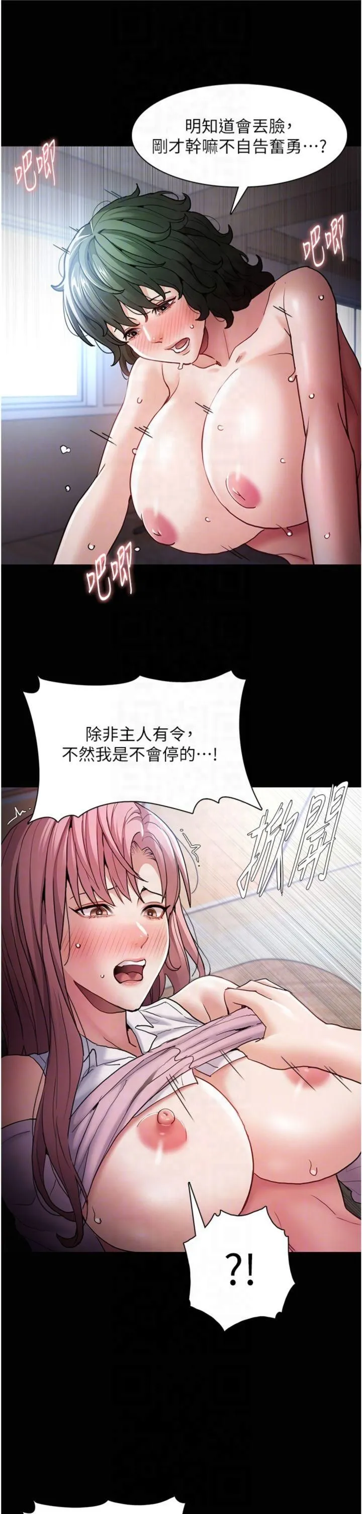 痴漢成癮第101話-淫趴後的震撼彈