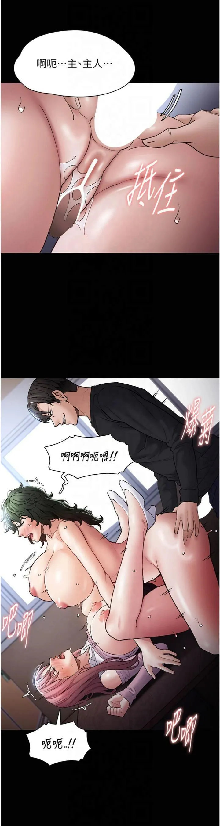 痴漢成癮第101話-淫趴後的震撼彈
