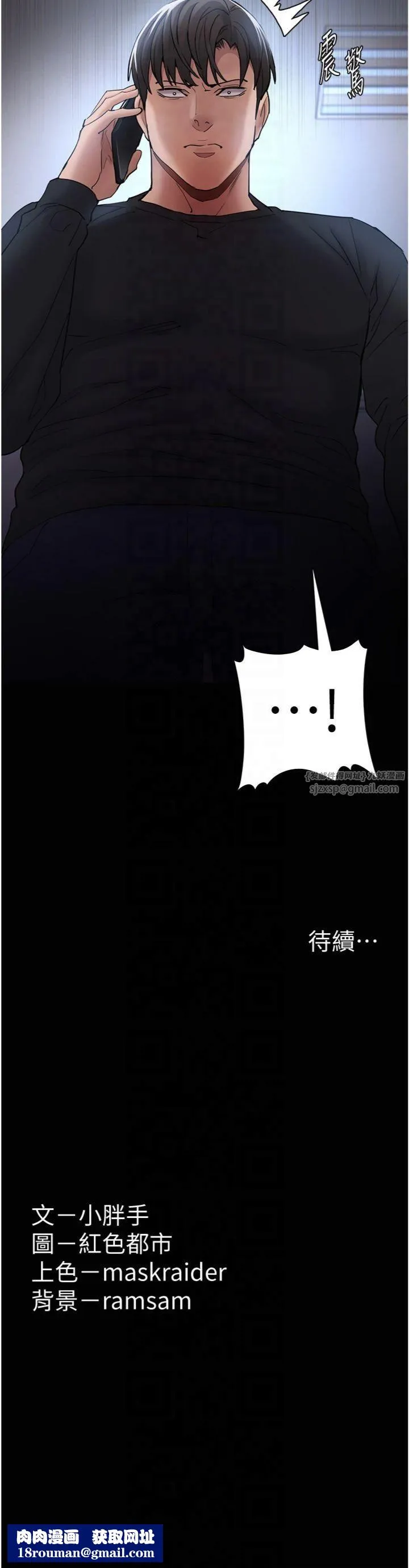 痴汉成瘾-第101話-淫趴後的震撼彈 - 图片 37