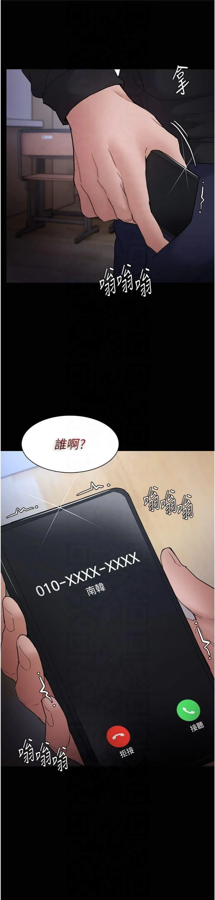 痴汉成瘾-第101話-淫趴後的震撼彈 - 图片 35