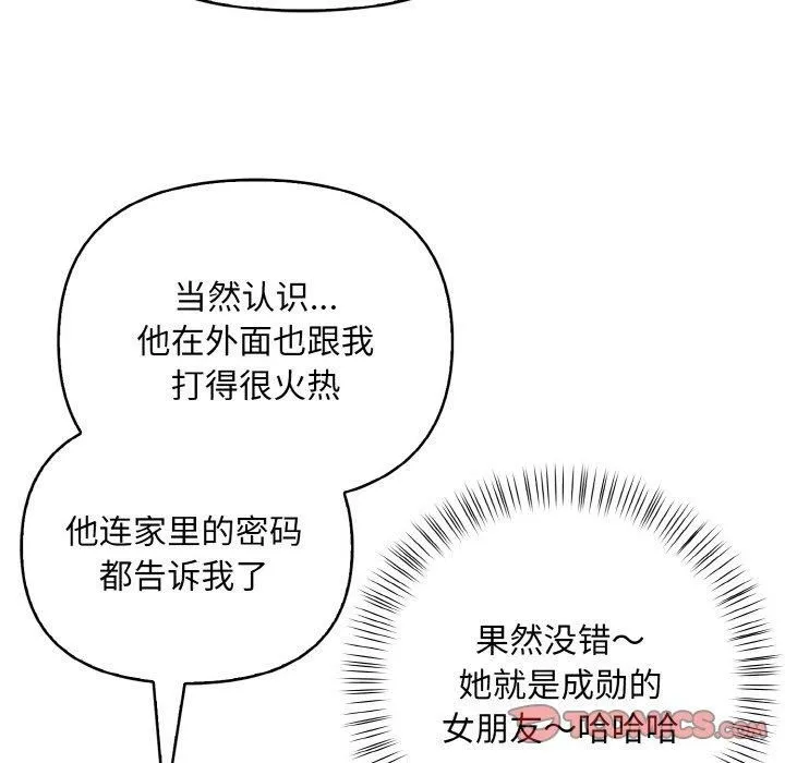 情侣游戏-第14話 - 图片 66