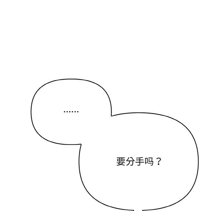 情侣游戏-第14話 - 图片 128