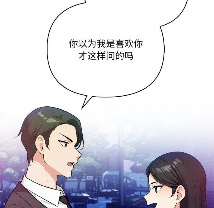 情侣游戏-第14話 - 图片 133