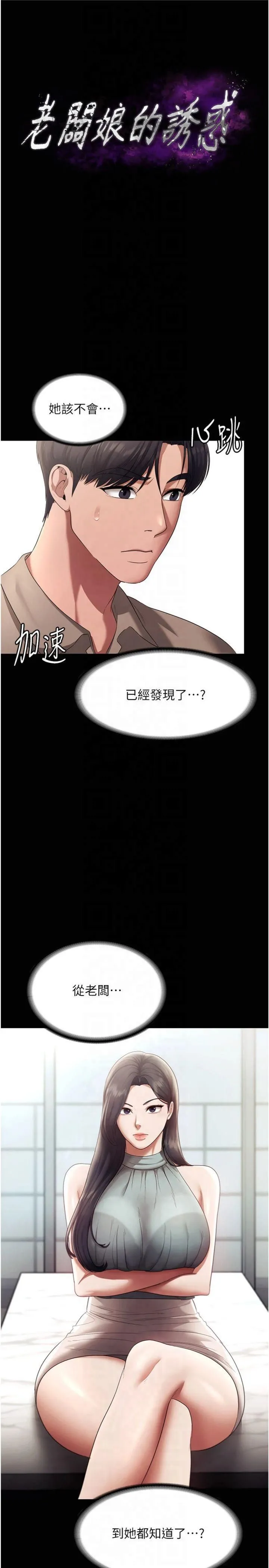 老闆娘的诱惑-第27話-用身體來報答你 - 图片 4