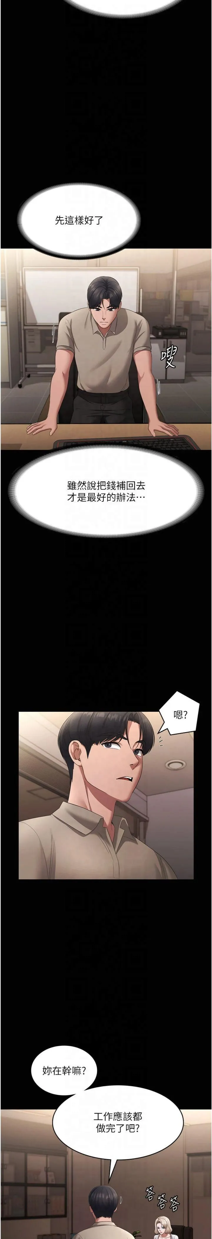 老闆娘的诱惑-第27話-用身體來報答你 - 图片 21