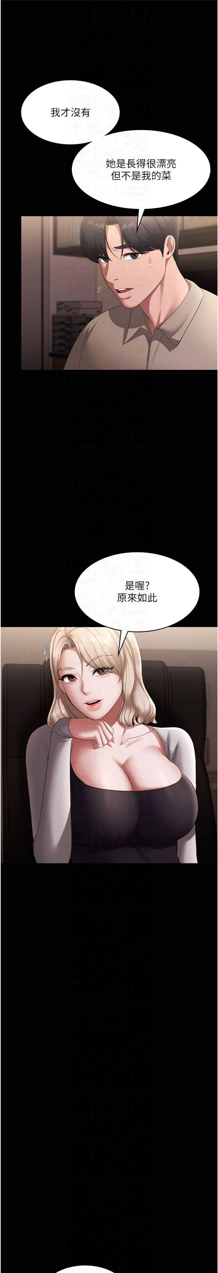 老闆娘的诱惑-第27話-用身體來報答你 - 图片 26