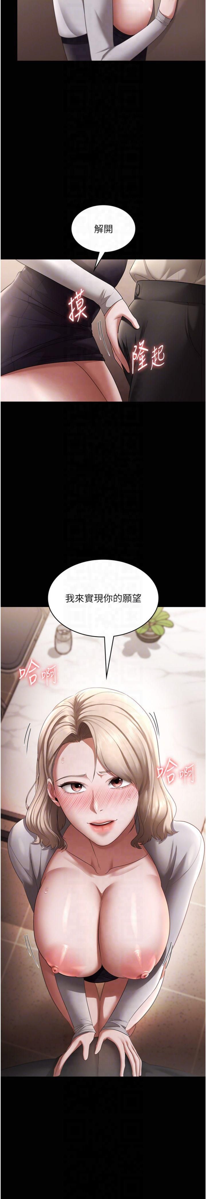 老闆娘的诱惑第27話-用身體來報答你