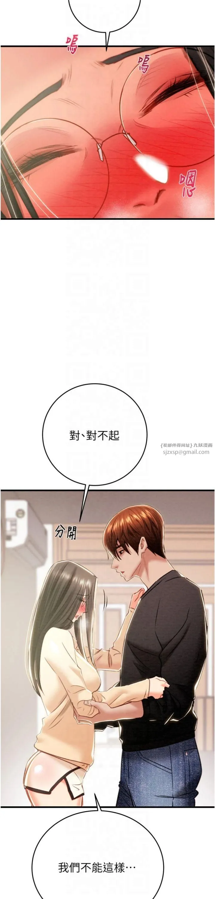 掠奪行動第28話-妳的身體真的很色