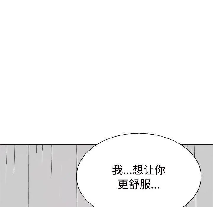 不同寻常的爱-第22話 - 图片 71