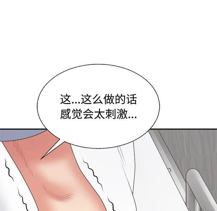 不同寻常的爱-第22話 - 图片 78