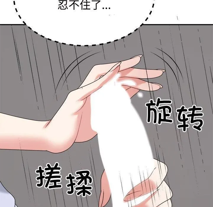 不同寻常的爱第22話