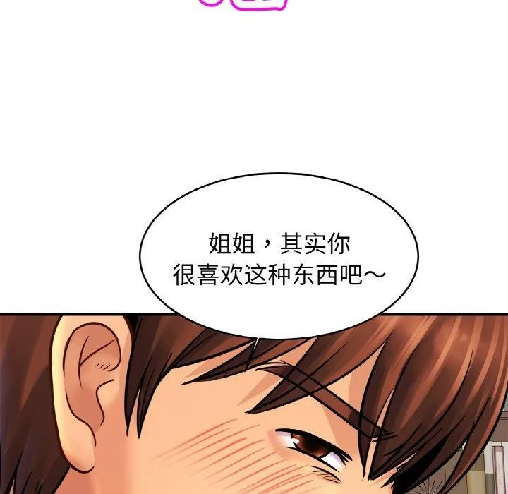 亲密一家人-第54話 - 图片 29