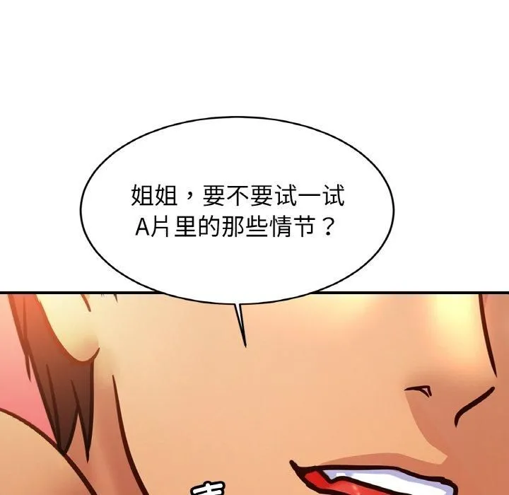 亲密一家人-第54話 - 图片 78