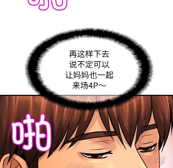 亲密一家人第54話