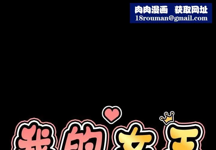 我的女王-第45話 - 图片 1