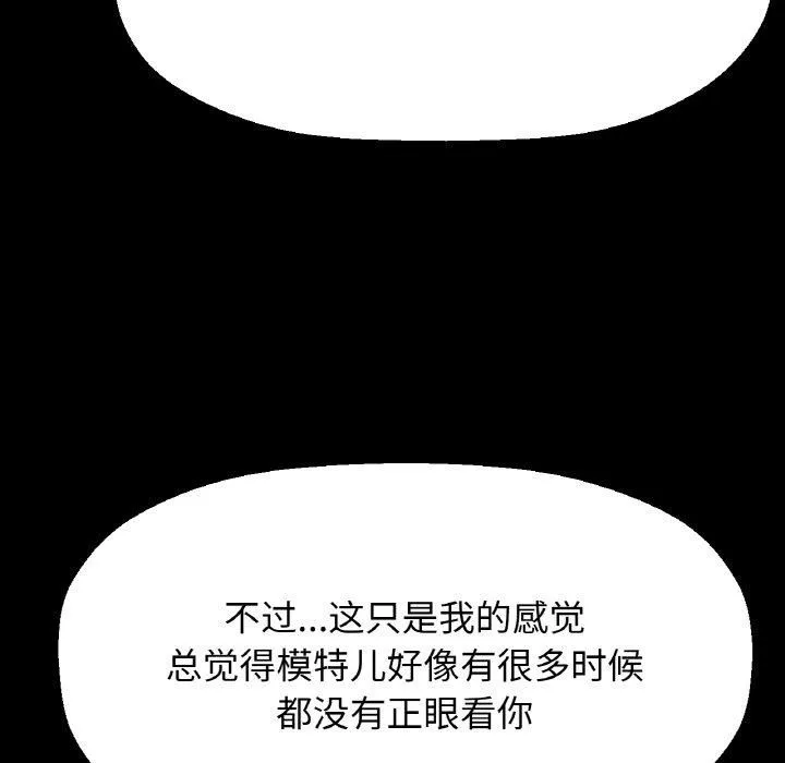 我的女王-第45話 - 图片 117