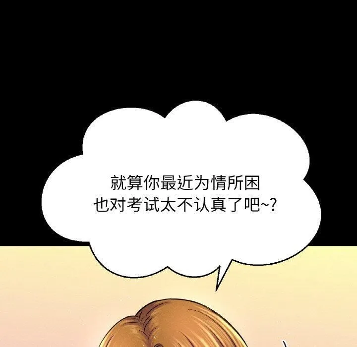 我的女王-第45話 - 图片 144