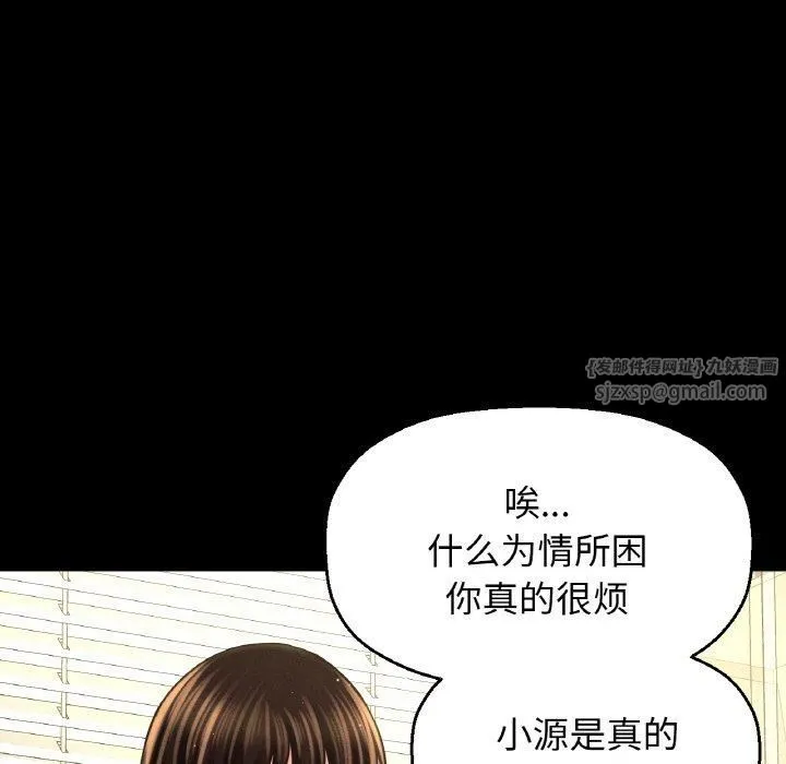 我的女王-第45話 - 图片 159