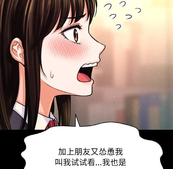 我的女王第45話