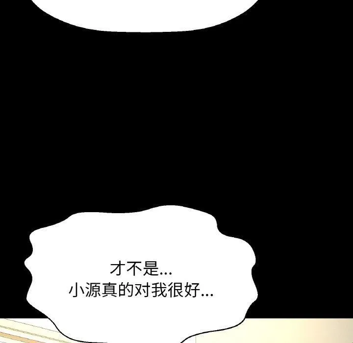 我的女王-第45話 - 图片 184