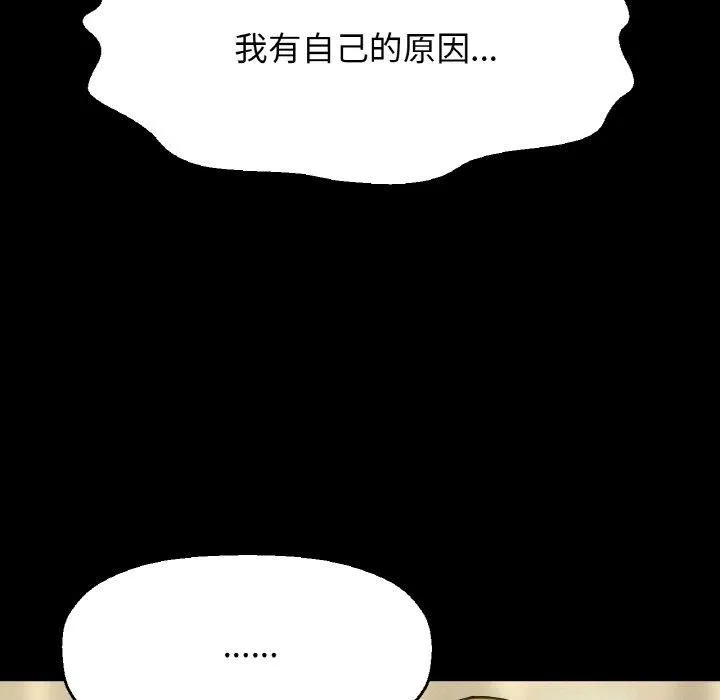 我的女王-第45話 - 图片 191