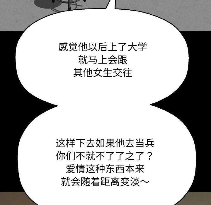 我的女王-第45話 - 图片 212