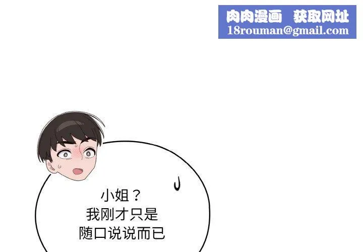 老大!请把女儿交给我!-第48話 - 图片 1