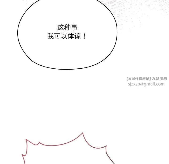 老大!请把女儿交给我!-第48話 - 图片 18