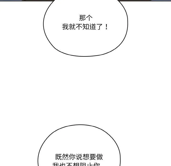 老大!请把女儿交给我!-第48話 - 图片 14