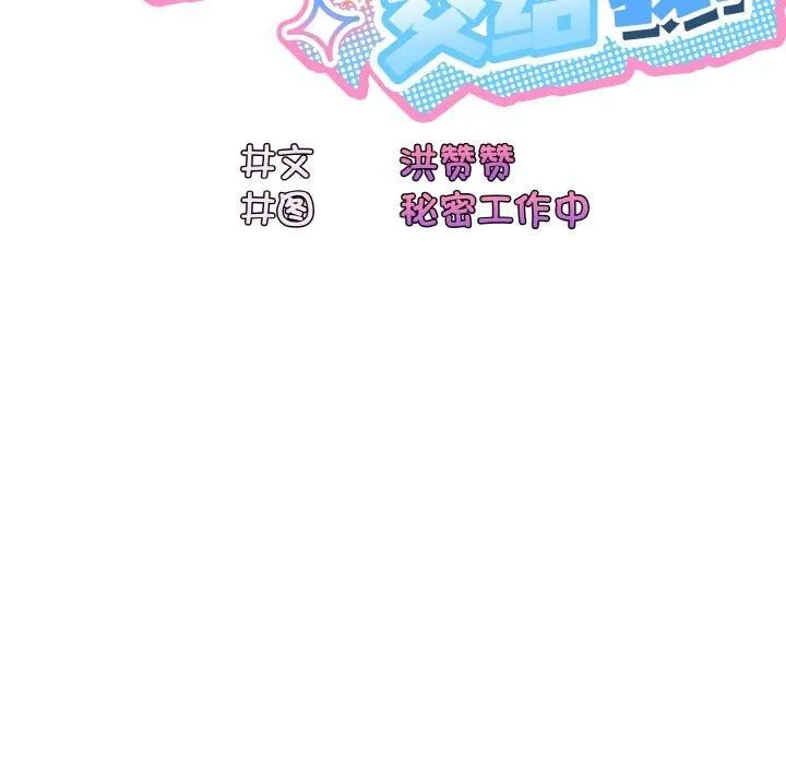 老大!请把女儿交给我!-第48話 - 图片 31