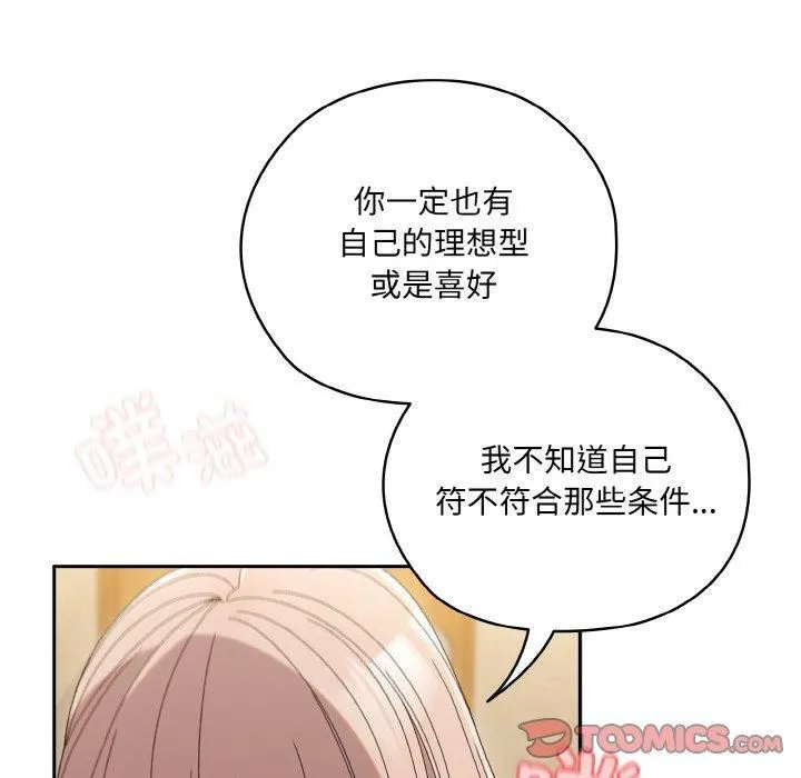 老大!请把女儿交给我!-第48話 - 图片 66