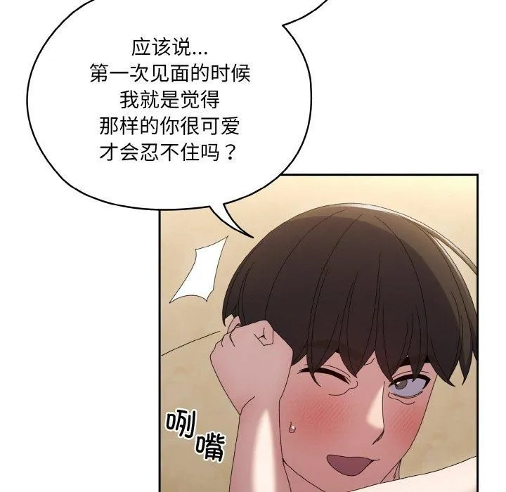 老大!请把女儿交给我!-第48話 - 图片 71